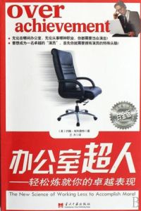 辦公室超人 辦公室超人