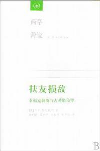 扶友損敵 扶友損敵