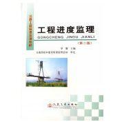 工程進度監理 工程進度監理