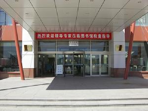 大慶石油學院圖書館