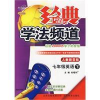 經典學法頻道 經典學法頻道