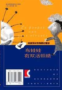 《布娃娃有一雙活眼睛》