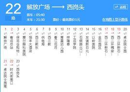 石家莊公交22路 石家莊公交22路