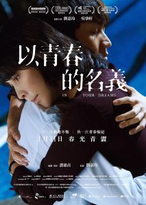 以青春的名義 以青春的名義