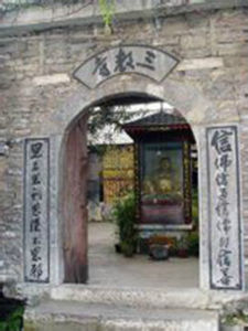 三教寺[重慶市石柱縣寺廟]