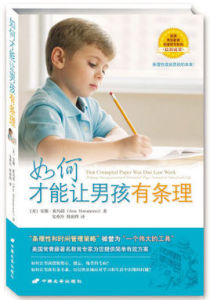 條理性成就男孩的未來 條理性成就男孩的未來