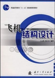飛機結構設計 飛機結構設計
