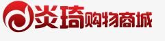 炎琦購物商城