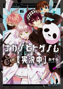 實況主的逃脫遊戲【直播中】[おそら著作的漫畫]