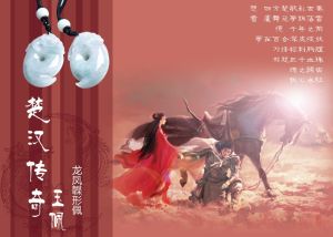 龍鳳韘(sh&egrave;)形佩 