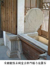安徽歙縣某祠堂活動門檻與抱鼓石