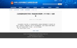 電信業務分類目錄（2015年版）