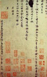 辛棄疾行書去國帖 辛棄疾行書去國帖