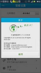 聯想樂省電 聯想樂省電