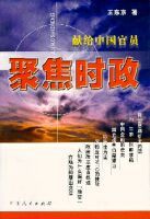 聚焦時政 聚焦時政