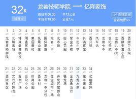 龍巖公交K32路 龍巖公交K32路