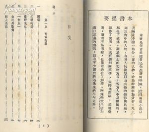 魯迅小說里的人物》香港中流出版社1976年10月版