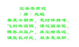 空梁落燕泥 空梁落燕泥