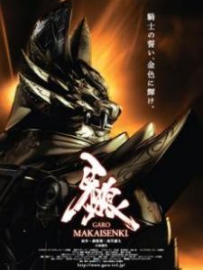 《牙狼魔界戰記》