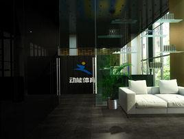 動能體育桌球館 動能體育桌球館