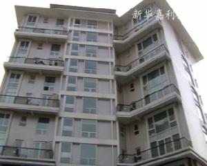 新華嘉利公寓 新華嘉利公寓