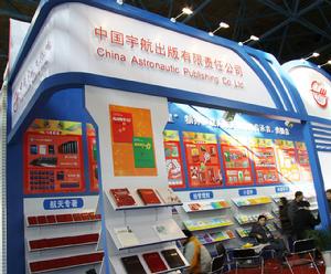 中國宇航出版社