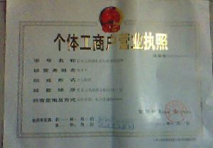 《個體工商戶驗照辦法》