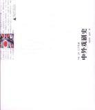 中外戲劇史 中外戲劇史