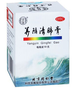 養陰清肺膏