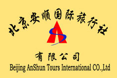 北京安順旅行社 北京安順旅行社
