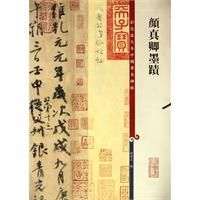 顏真卿墨跡 顏真卿墨跡