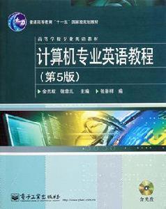 高等學校專業英語教材:計算機專業英語教程 高等學校專業英語教材:計算機專業英語教程