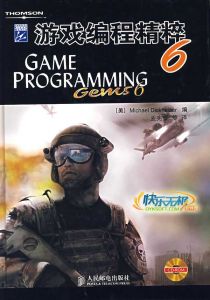 遊戲編程精粹6