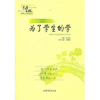 為了學生的學