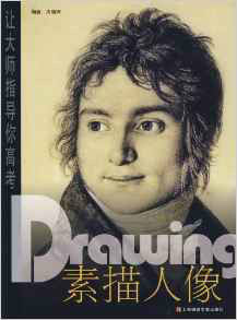 讓大師指導你高考素描人像 讓大師指導你高考素描人像