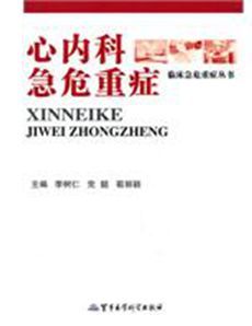 心內科急危重症 心內科急危重症