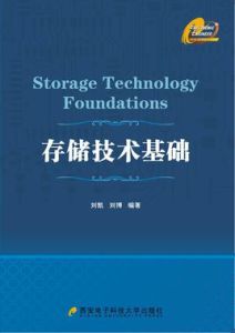 存儲技術基礎 存儲技術基礎