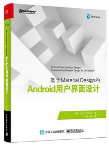 基於Material Design的Android用戶界面設計 基於Material Design的Android用戶界面設計