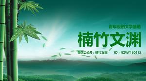 楠竹文淵青年文學社 楠竹文淵青年文學社