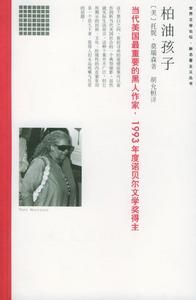 世界文學論壇·新名著主義系列:柏油孩子 世界文學論壇·新名著主義系列:柏油孩子