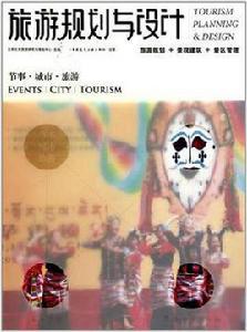 節事·城市·旅遊 節事·城市·旅遊