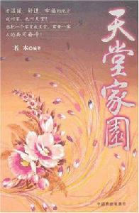 天堂家園 天堂家園