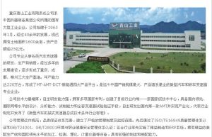 重慶青山工業有限責任公司