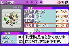 暗影之刃[口袋妖怪技能]