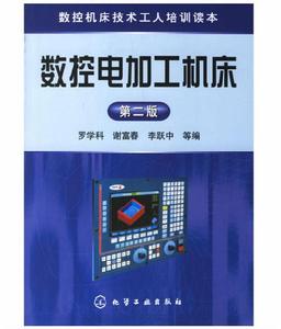 數控電加工工具機(第二版) 數控電加工工具機(第二版)