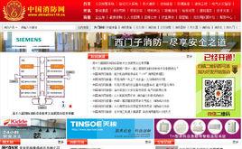 中國消防網 中國消防網