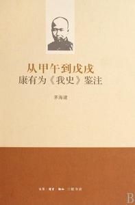 從甲午到戊戌 從甲午到戊戌