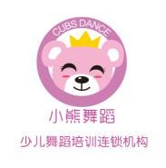 小熊舞蹈 小熊舞蹈