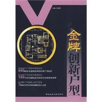 《金牌創新戶型》 《金牌創新戶型》