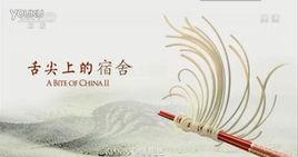 舌尖上的中國泡麵版 舌尖上的中國泡麵版